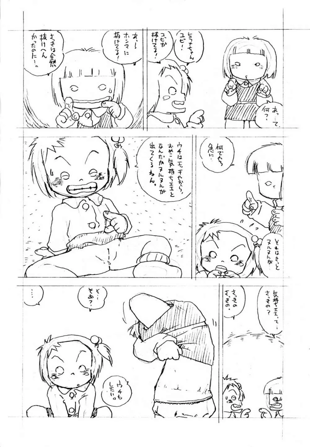 西萩天使 Page.11