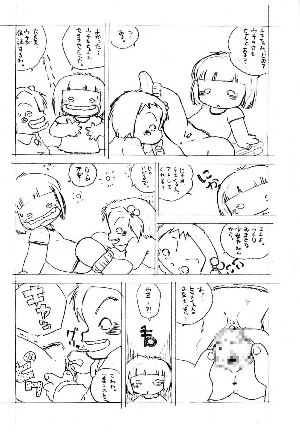 西萩天使 Page.12