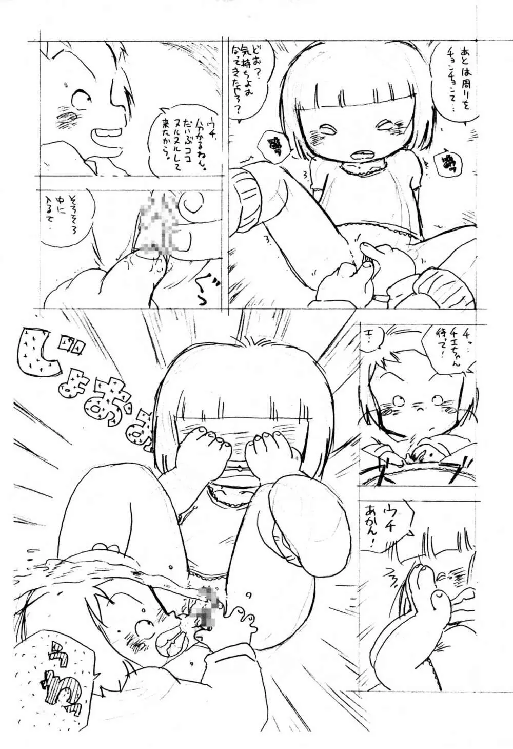 西萩天使 Page.13
