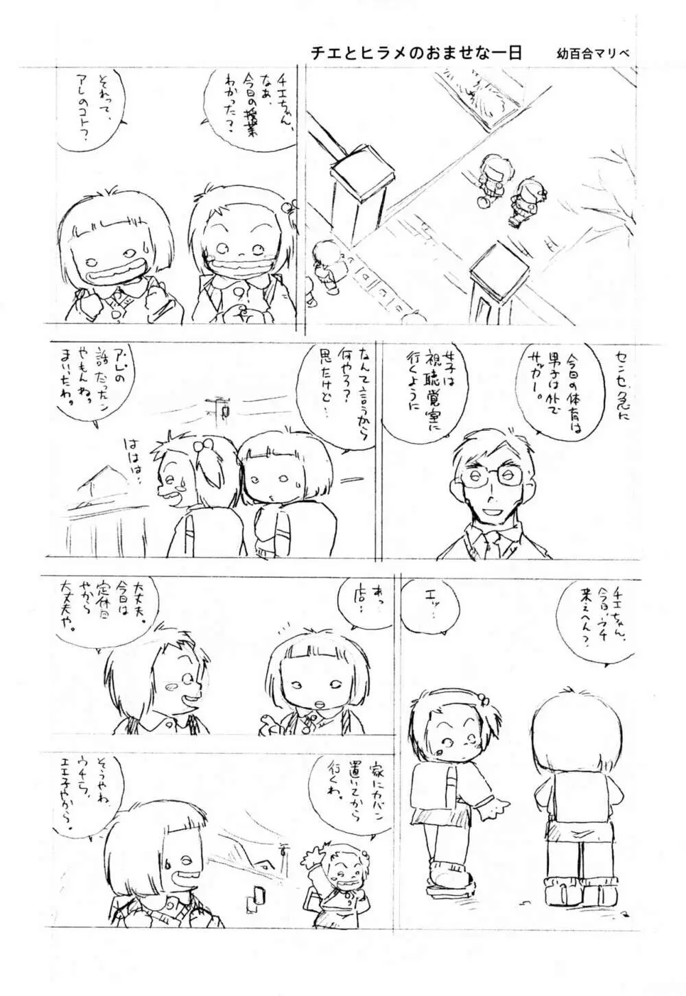 西萩天使 Page.5