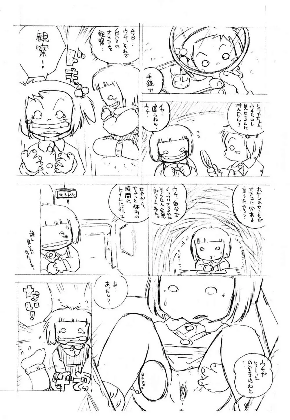 西萩天使 Page.6