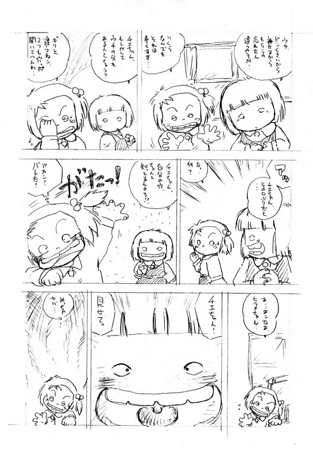 西萩天使 Page.7