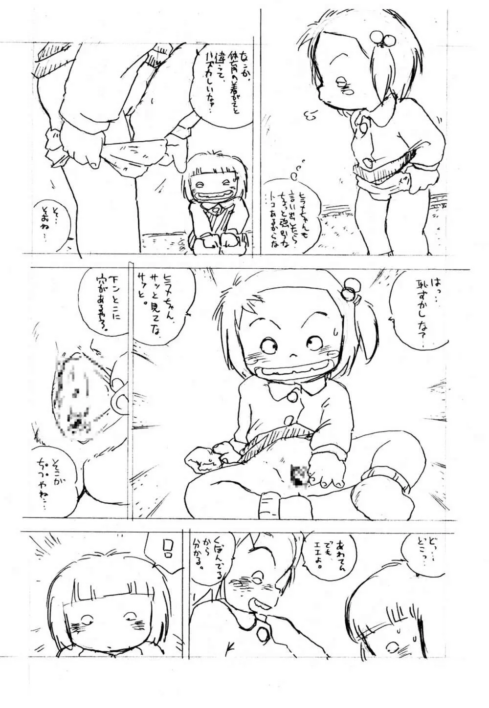 西萩天使 Page.8