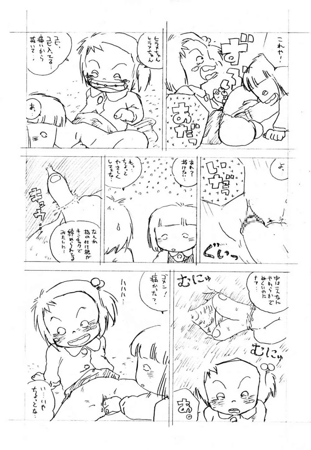 西萩天使 Page.9