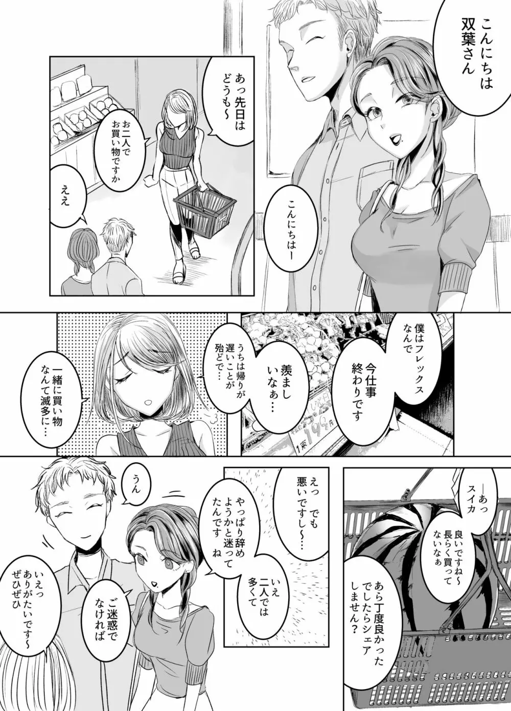 おとなりさんのふたなりさん Page.10