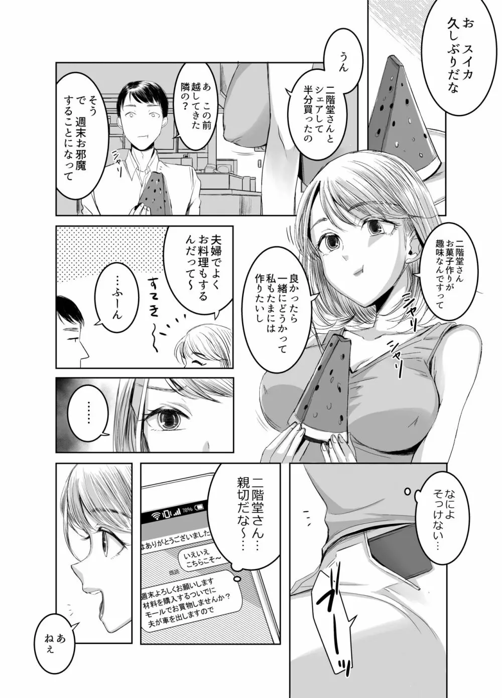 おとなりさんのふたなりさん Page.11