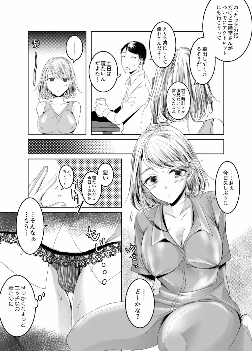 おとなりさんのふたなりさん Page.12