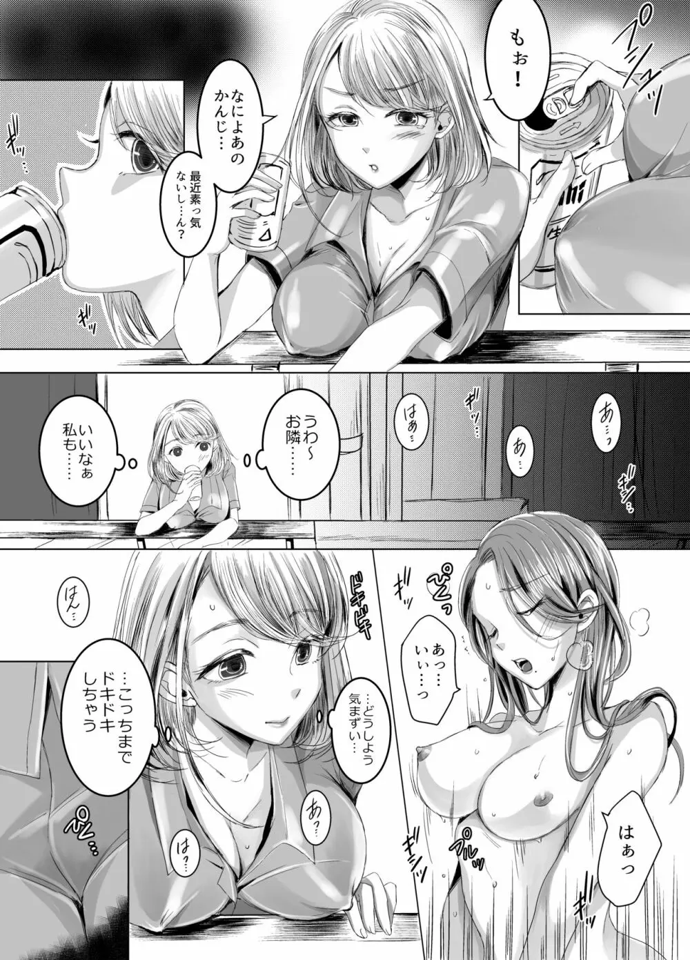 おとなりさんのふたなりさん Page.13