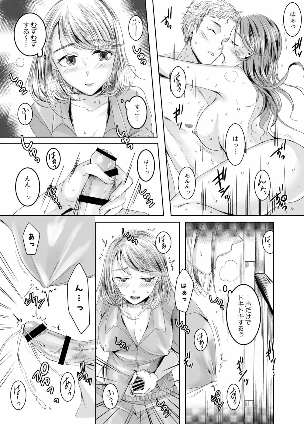 おとなりさんのふたなりさん Page.14