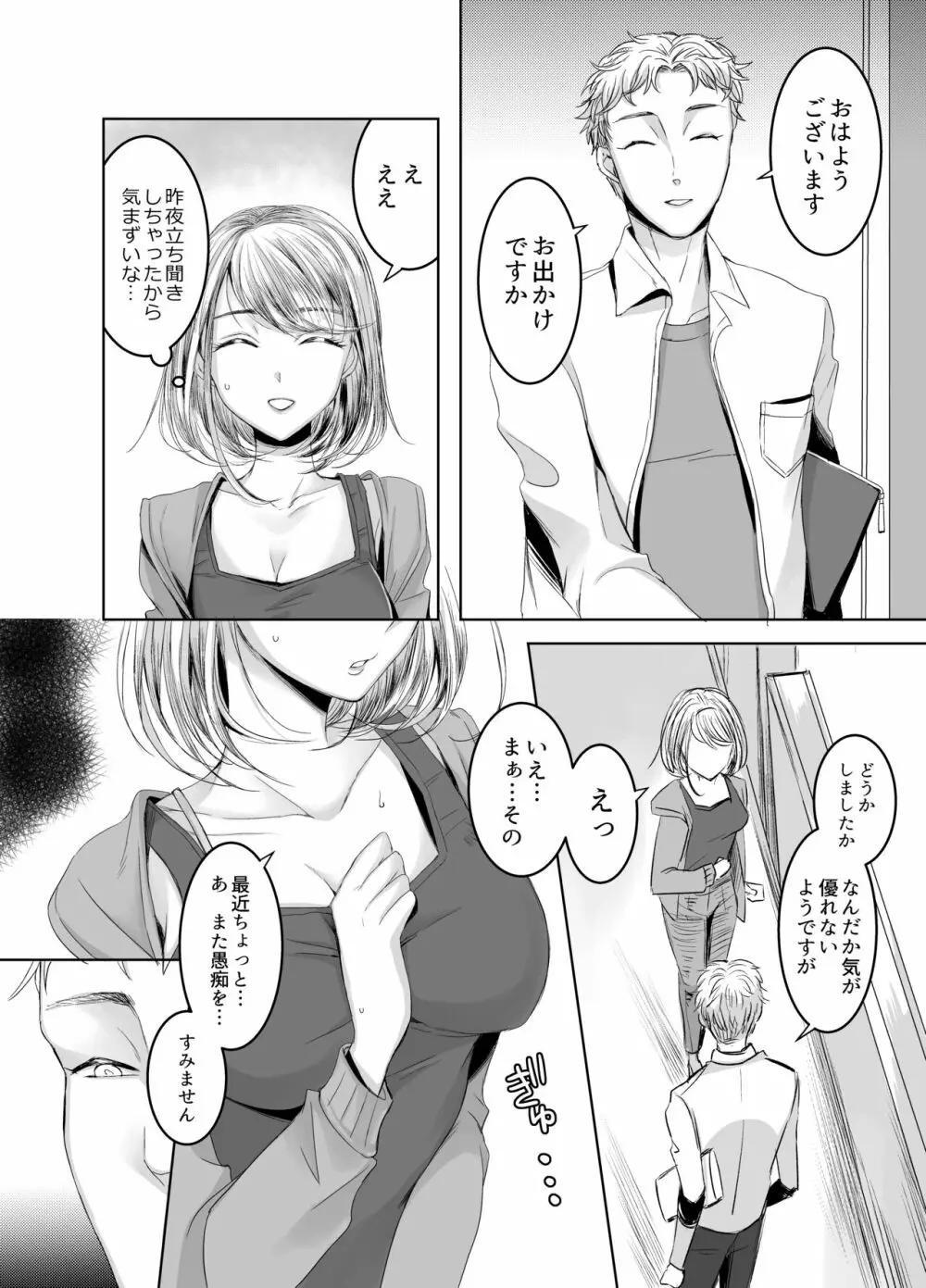 おとなりさんのふたなりさん Page.18