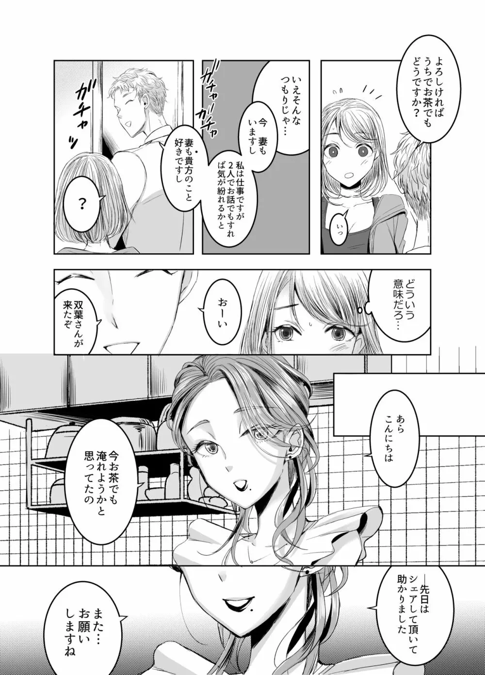 おとなりさんのふたなりさん Page.19