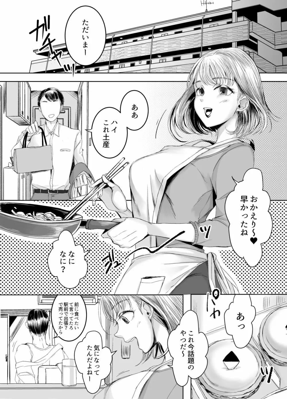 おとなりさんのふたなりさん Page.2