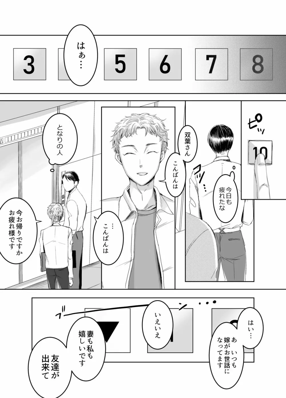 おとなりさんのふたなりさん Page.20