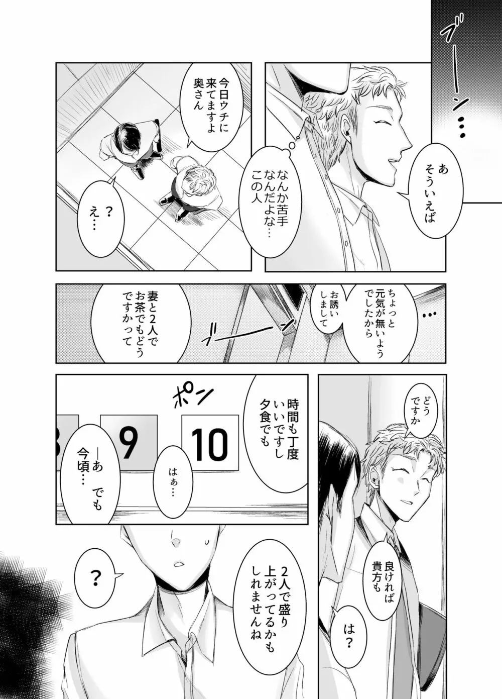 おとなりさんのふたなりさん Page.21