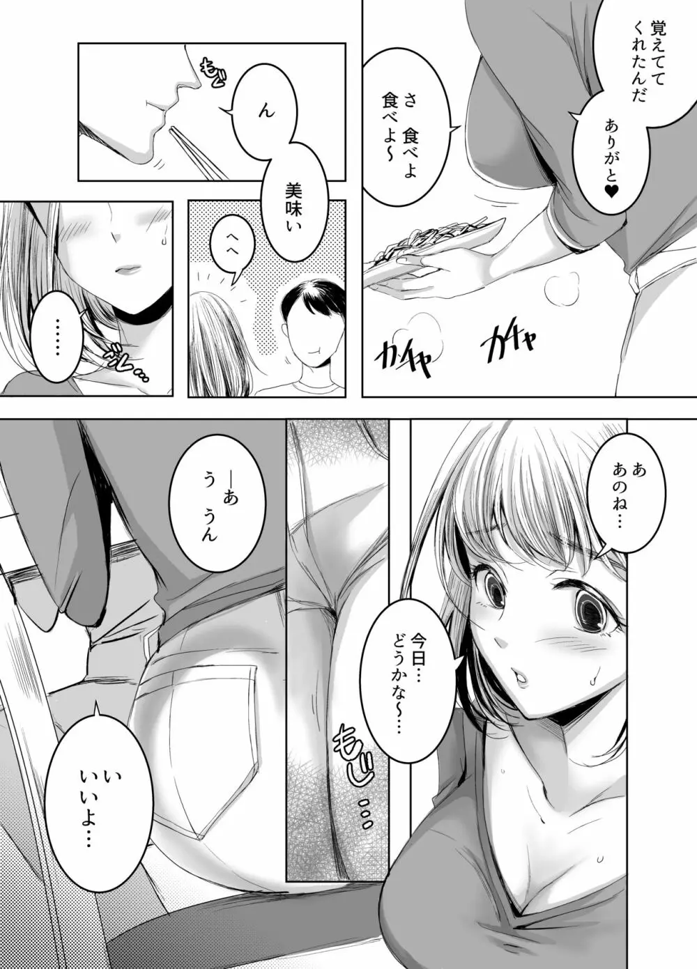 おとなりさんのふたなりさん Page.3