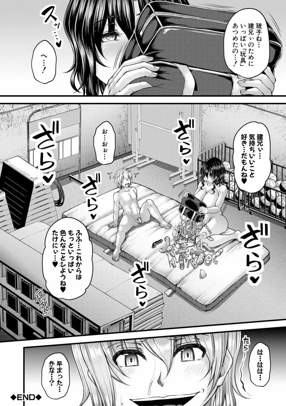 悪辣令嬢逆転調教 Page.136