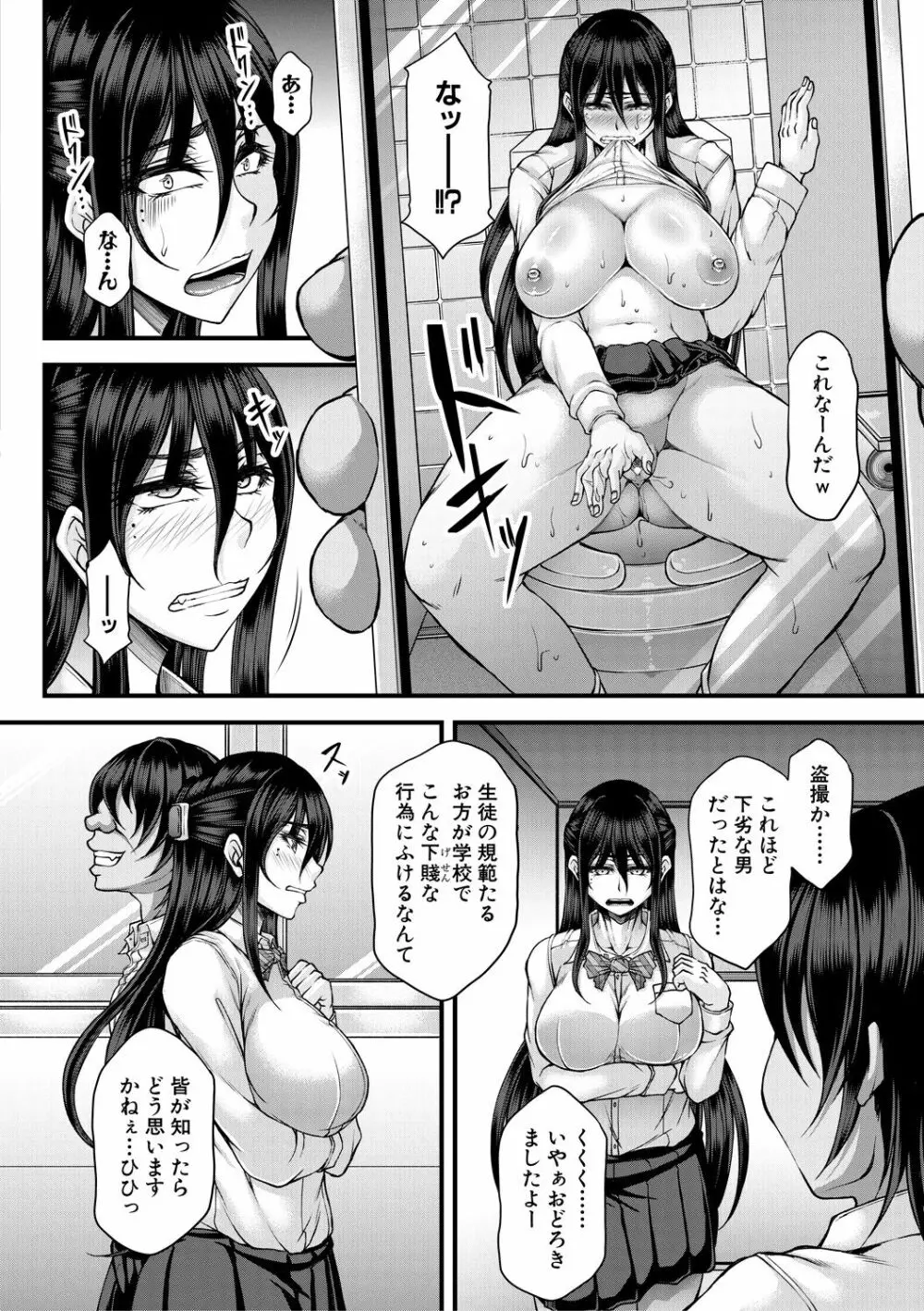 悪辣令嬢逆転調教 Page.178