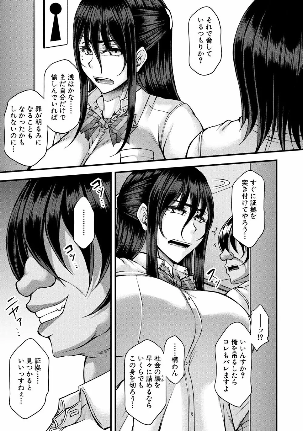 悪辣令嬢逆転調教 Page.179