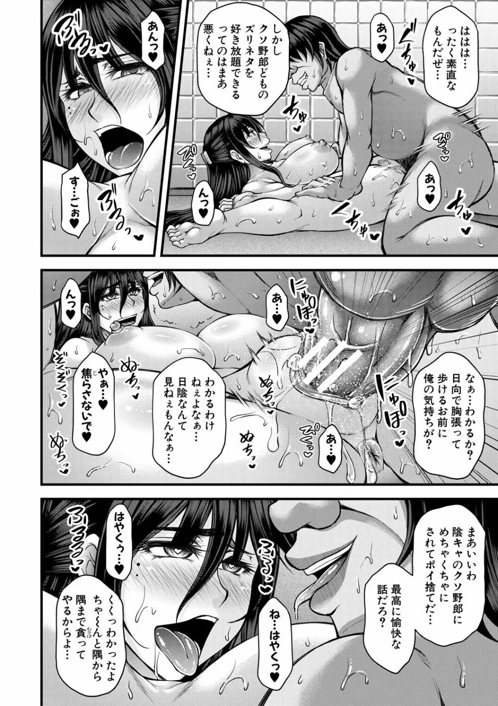 悪辣令嬢逆転調教 Page.190