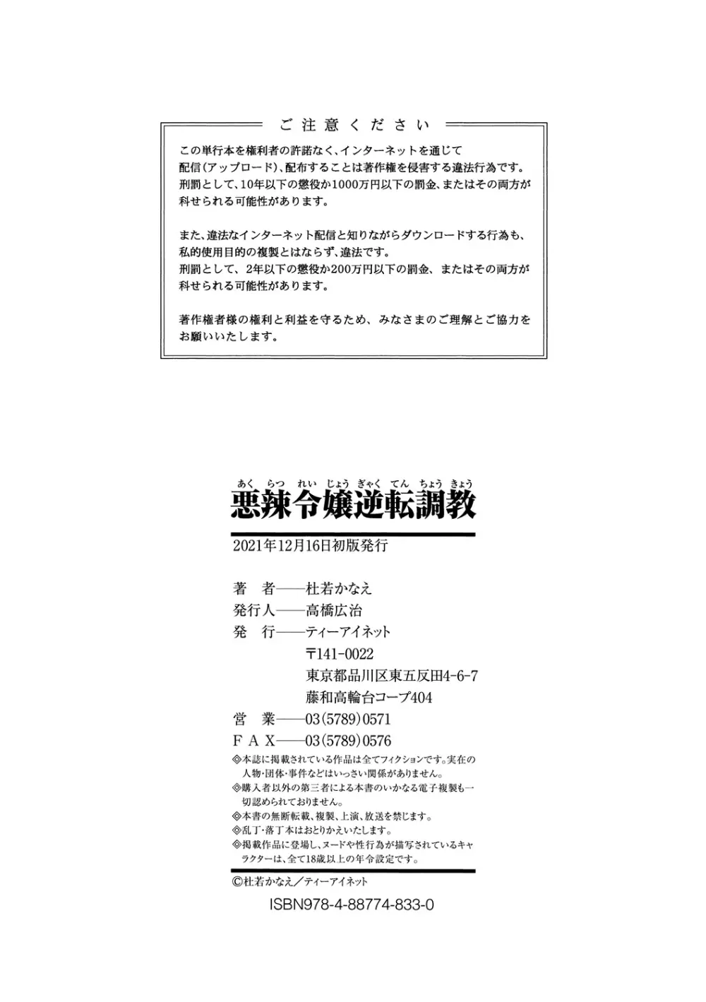 悪辣令嬢逆転調教 Page.210