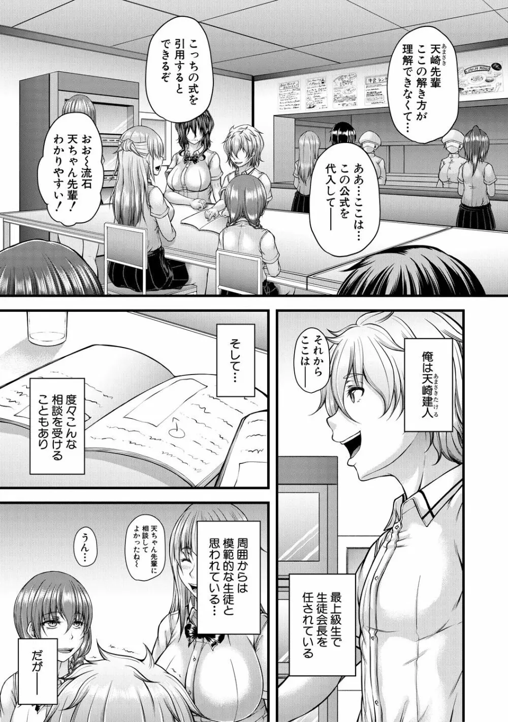 悪辣令嬢逆転調教 Page.91