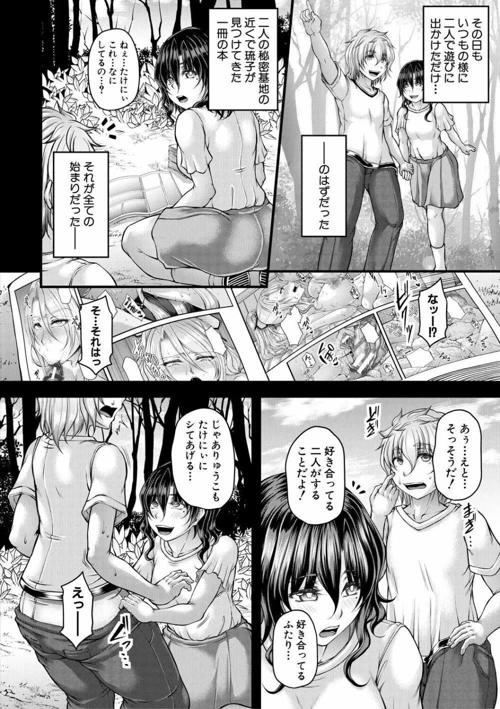 悪辣令嬢逆転調教 Page.94