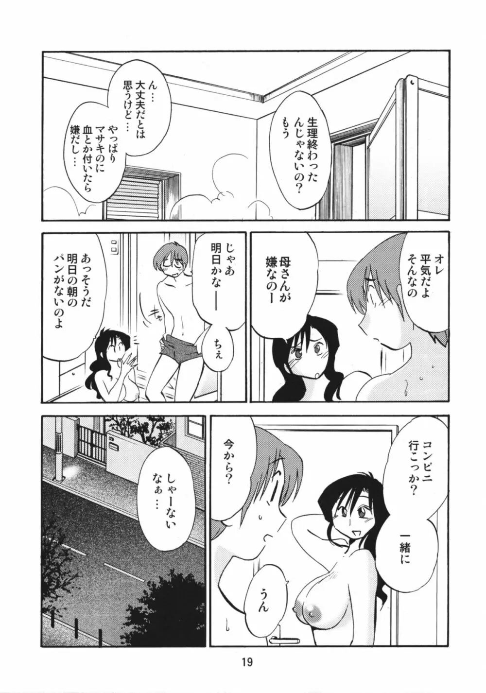 たとえば母が After Page.18