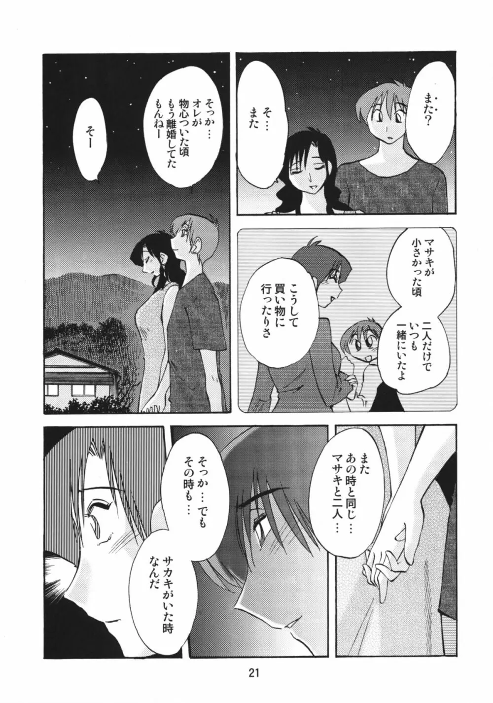 たとえば母が After Page.20