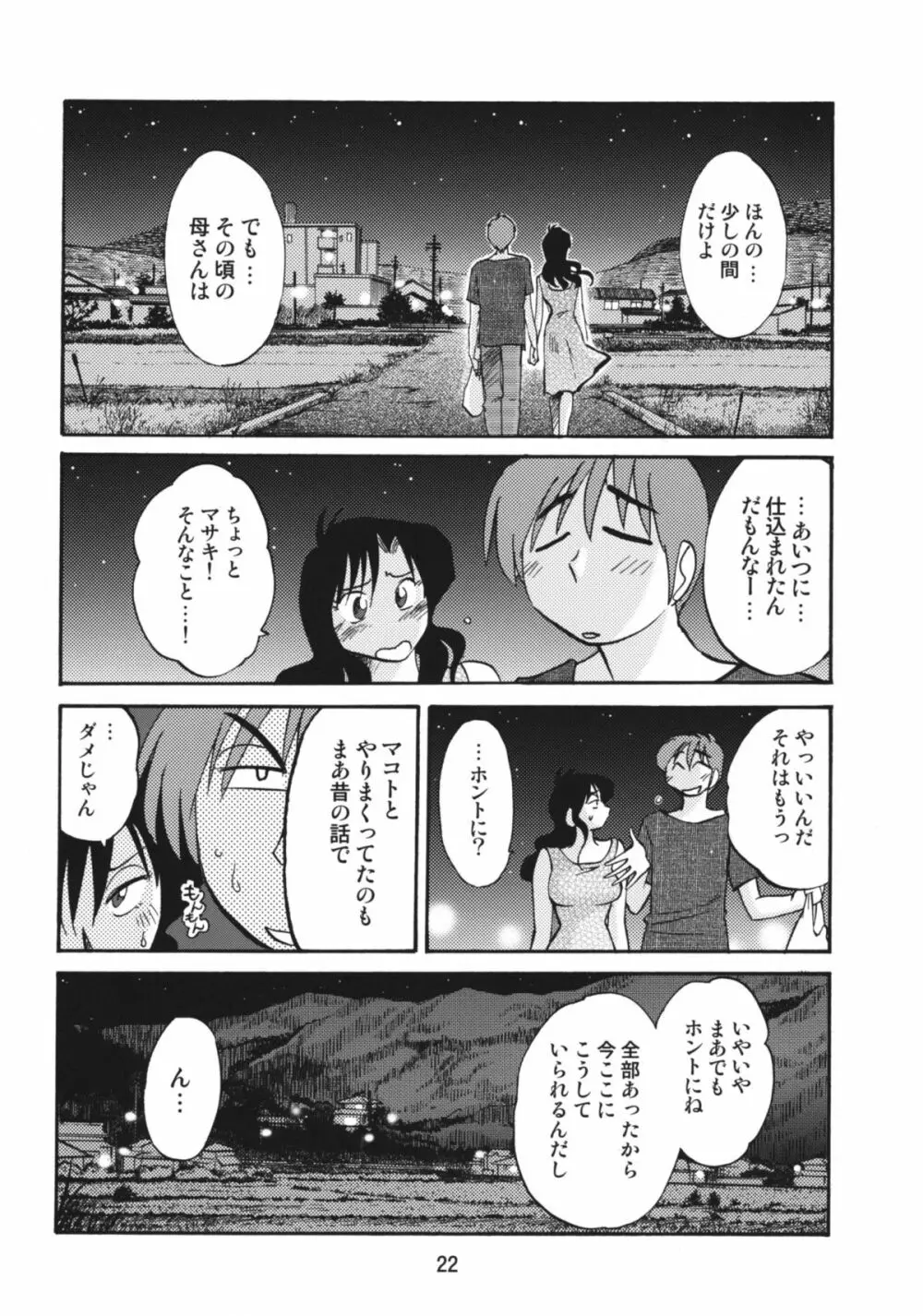 たとえば母が After Page.21