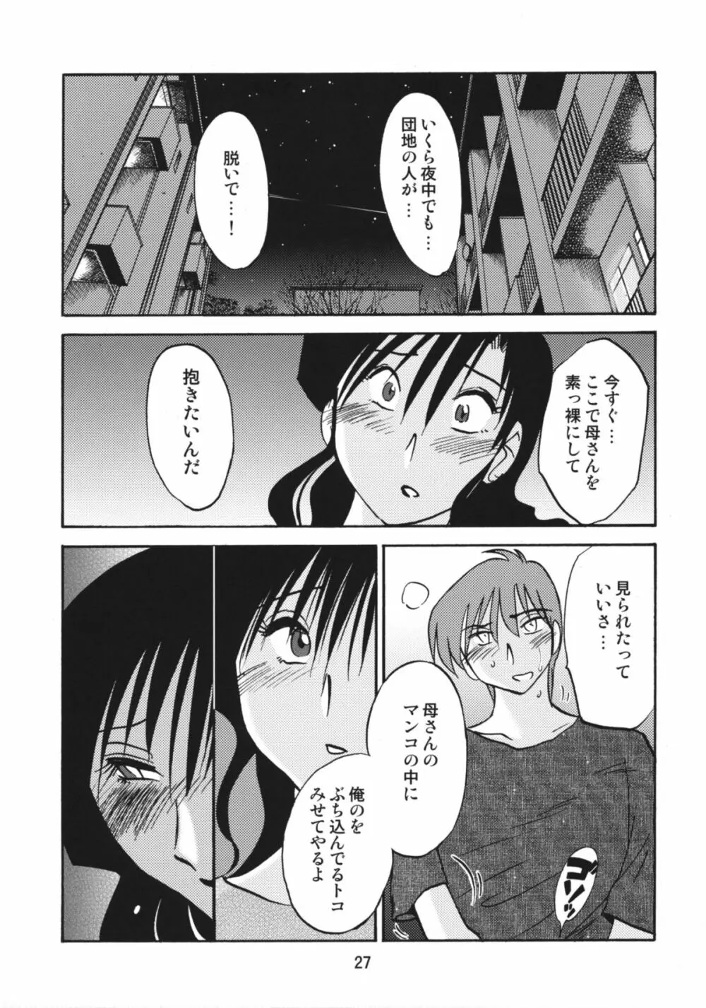 たとえば母が After Page.26