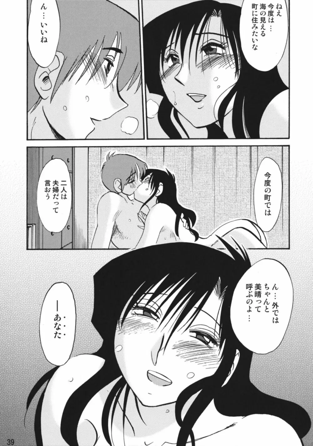 たとえば母が After Page.38