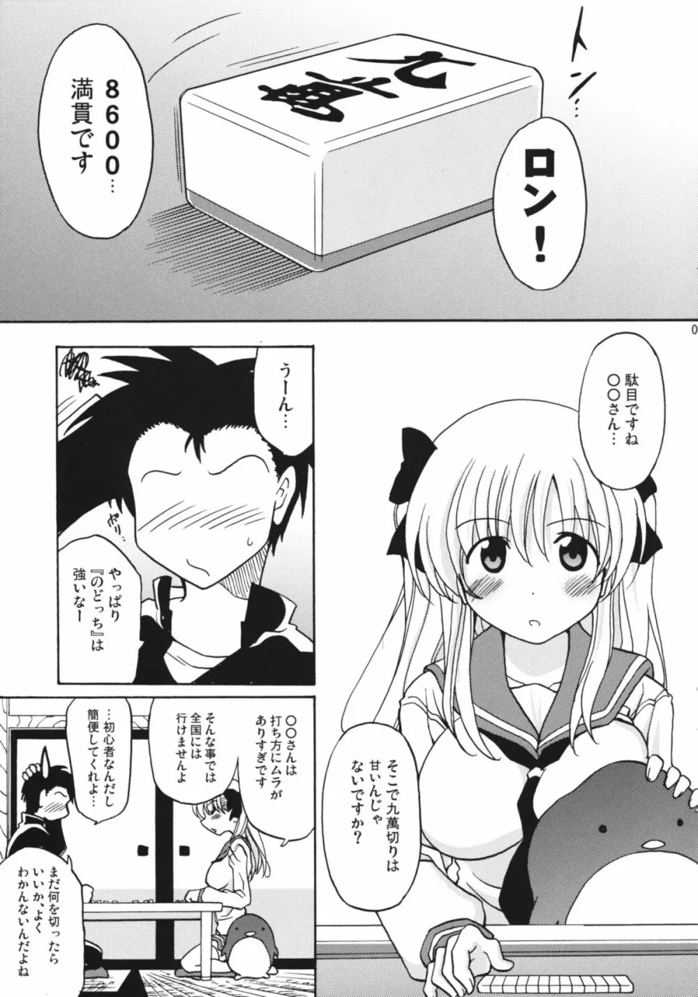 おっぱいでイカサマ Page.4