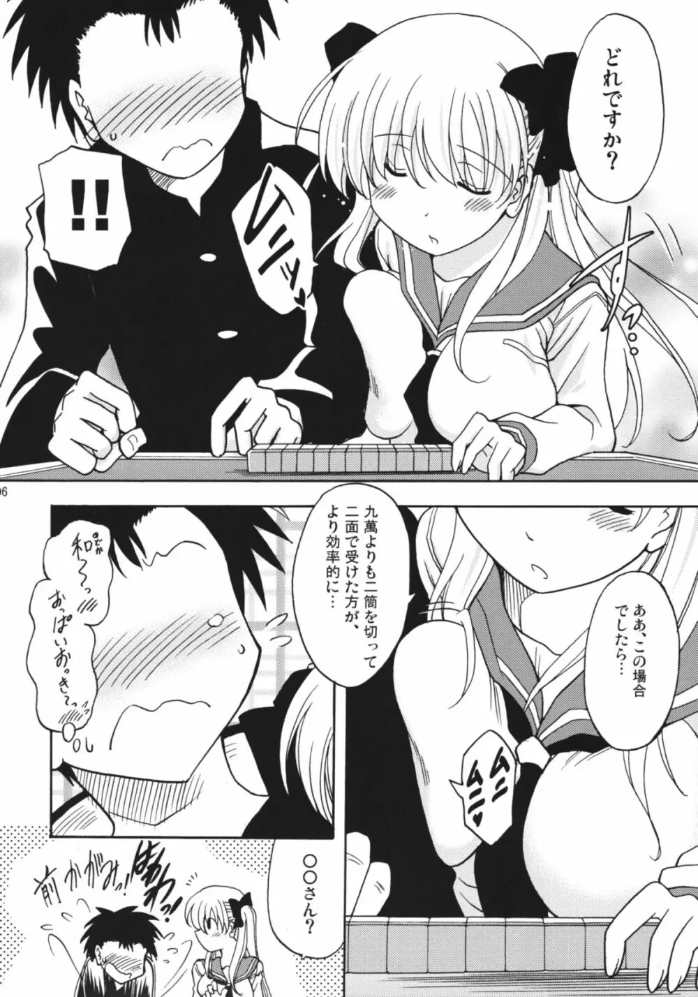 おっぱいでイカサマ Page.5