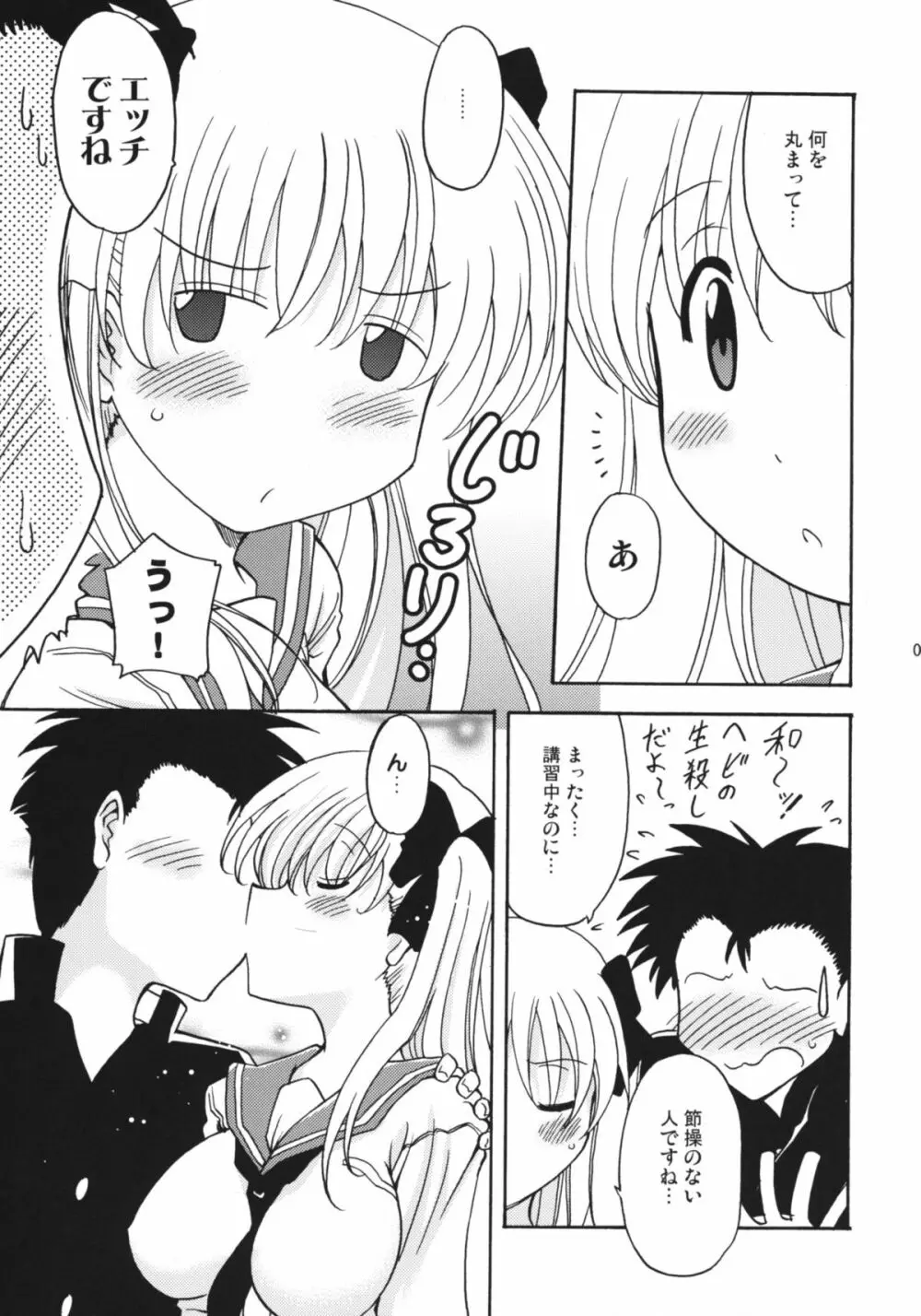 おっぱいでイカサマ Page.6