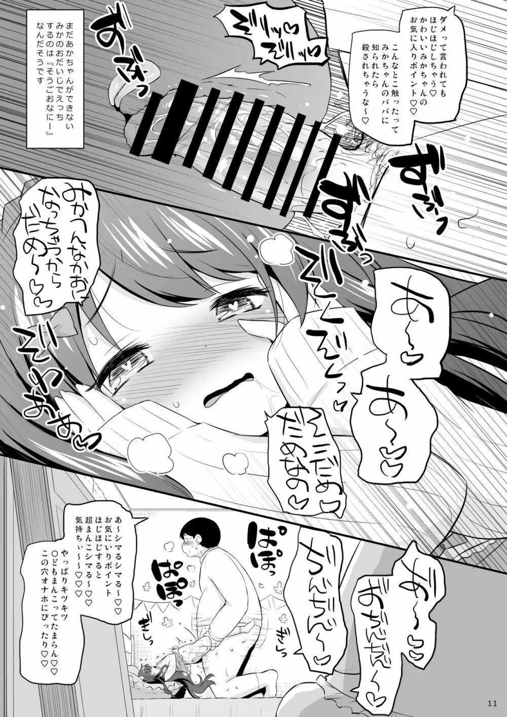 めいっこはおなほ。 Page.10