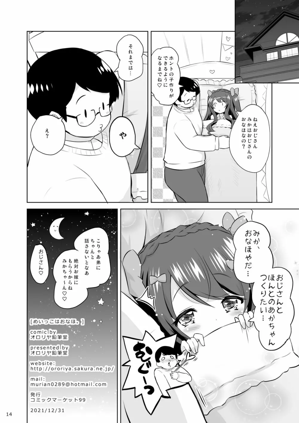 めいっこはおなほ。 Page.13