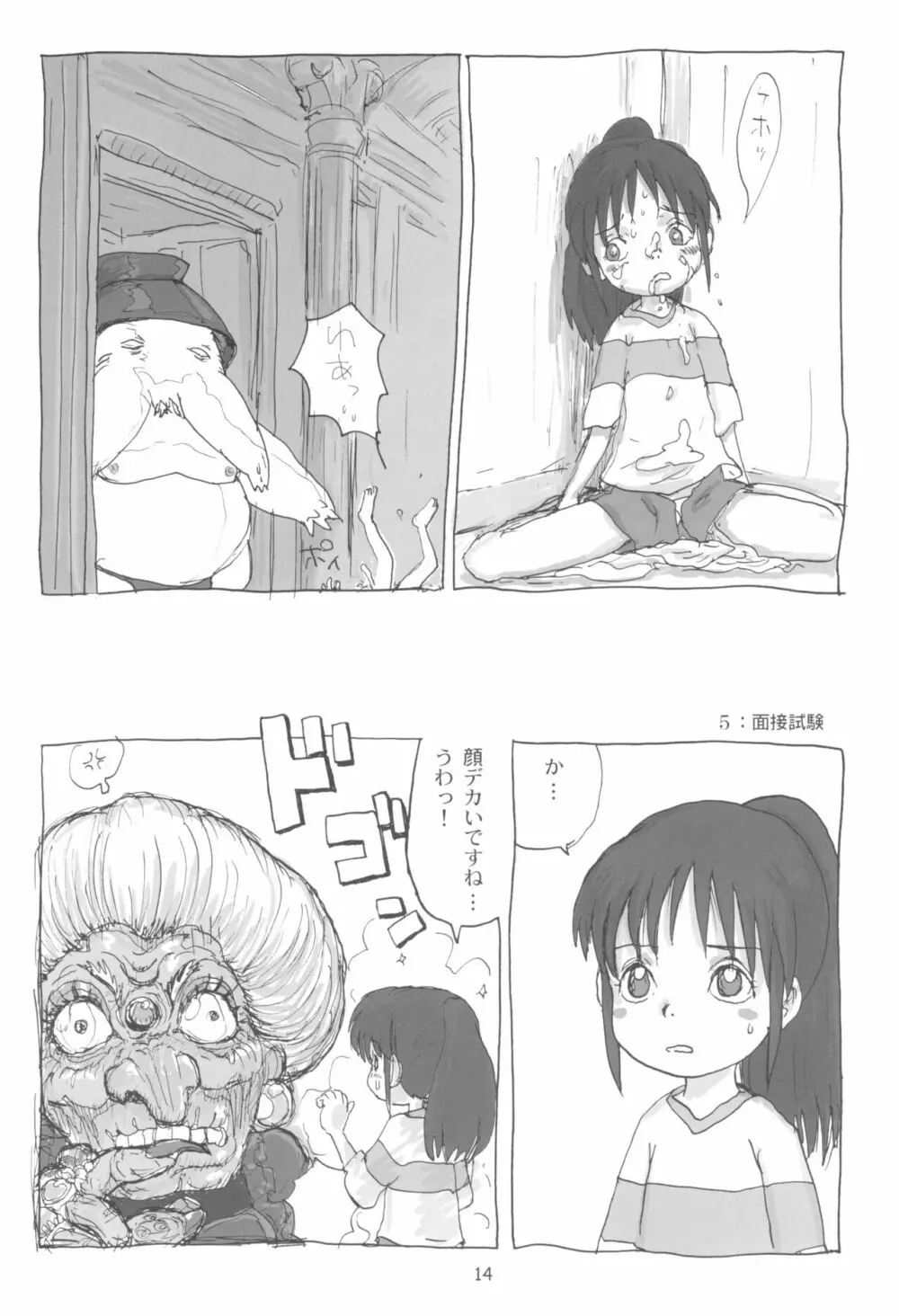 まはまん Page.16