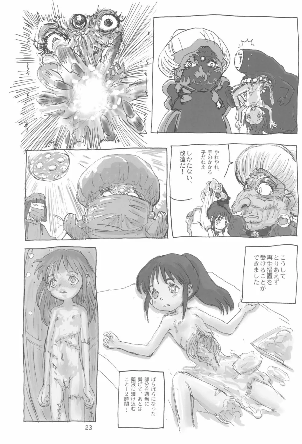 まはまん Page.25