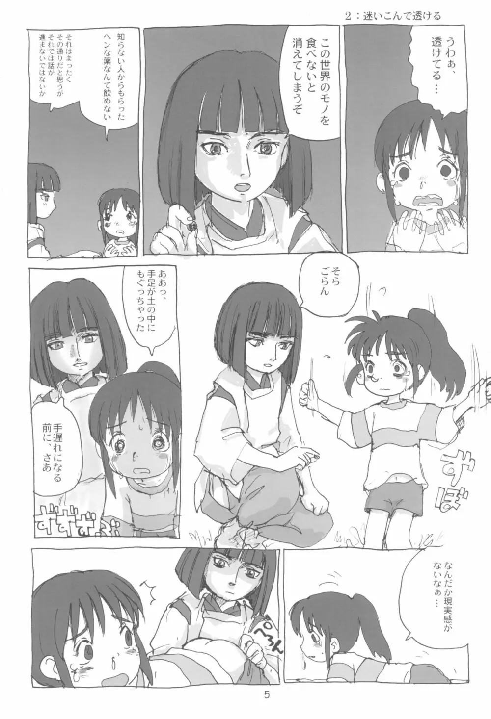 まはまん Page.7