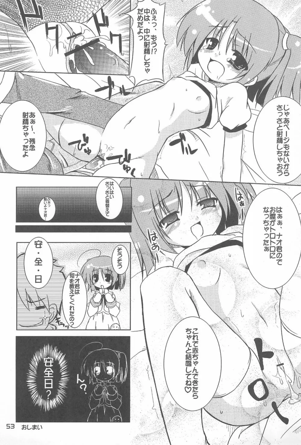 もえたん裏ファンブック Page.55