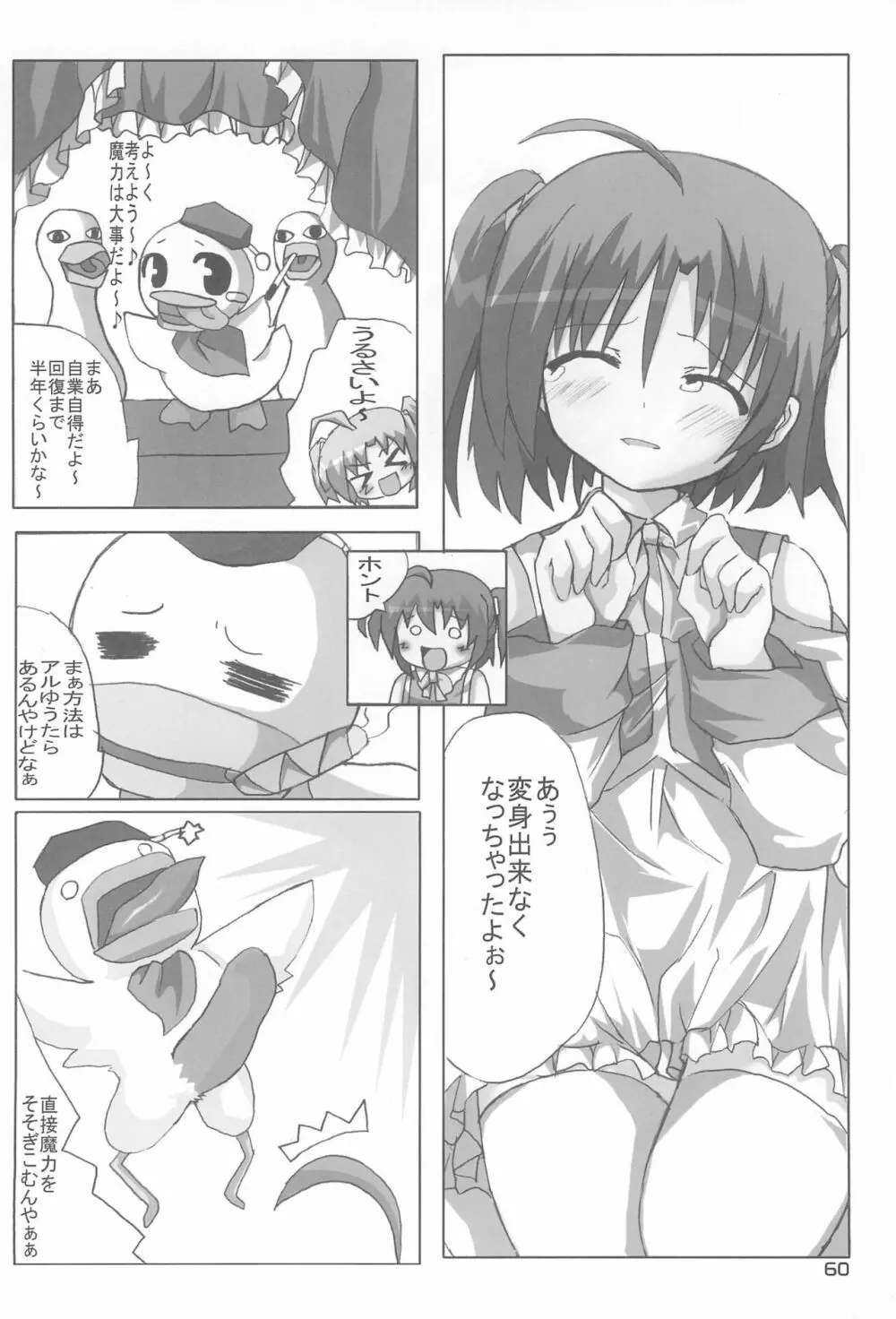 もえたん裏ファンブック Page.62