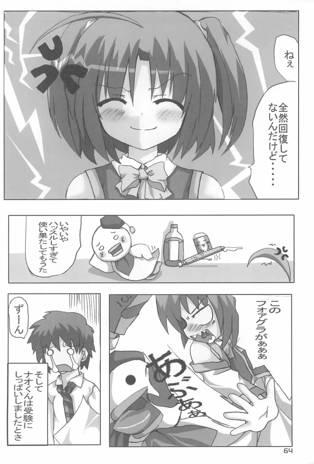 もえたん裏ファンブック Page.66