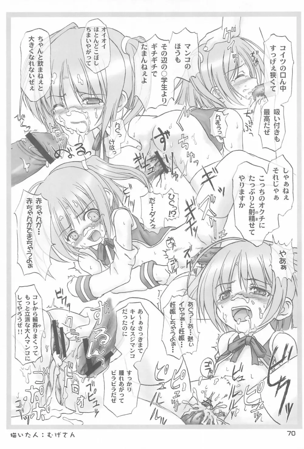 もえたん裏ファンブック Page.72