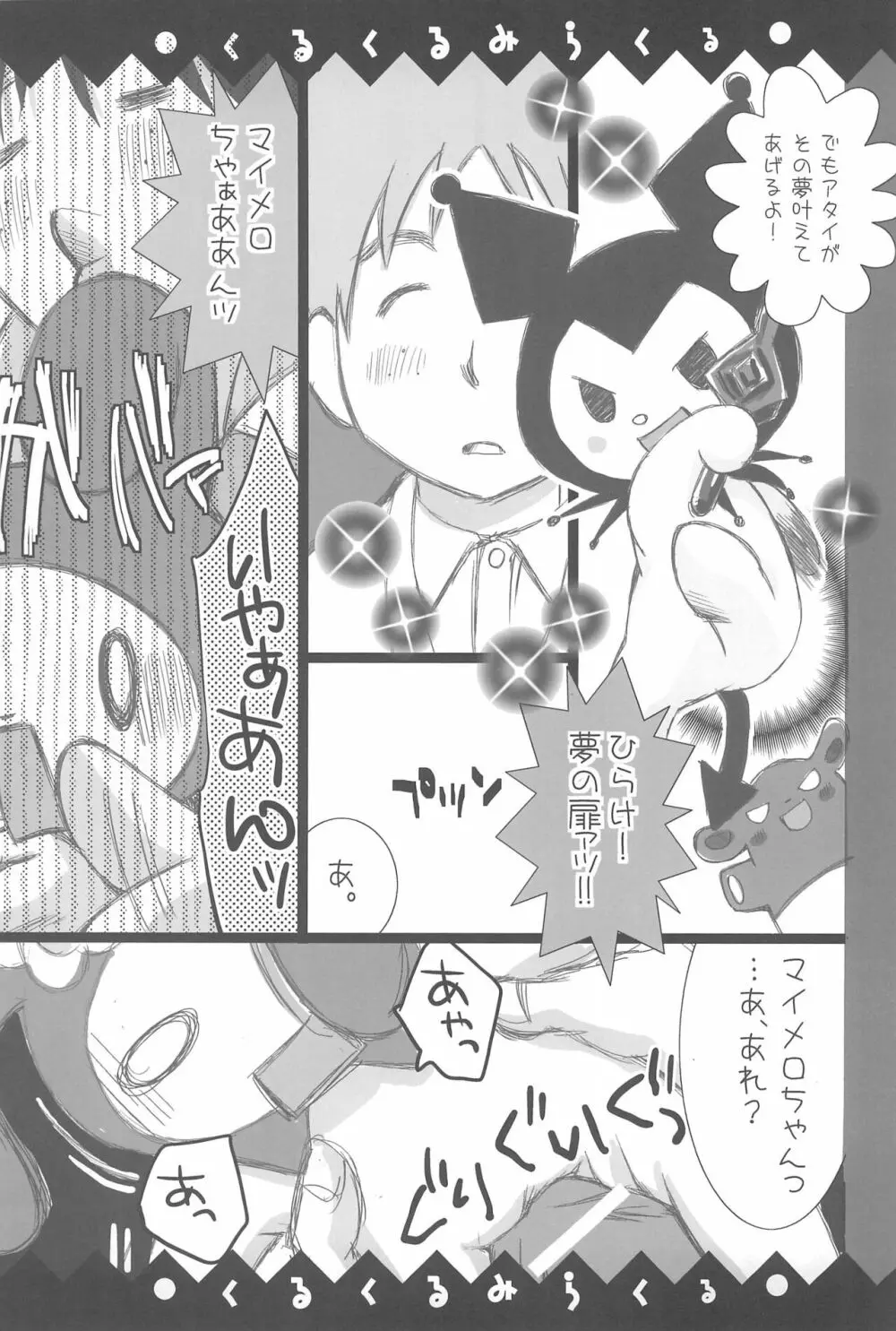 くるくるみらくる Page.13