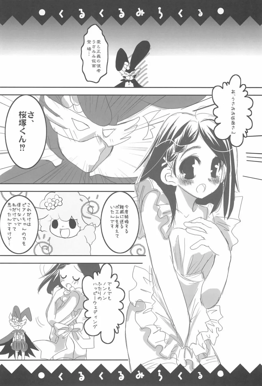 くるくるみらくる Page.8