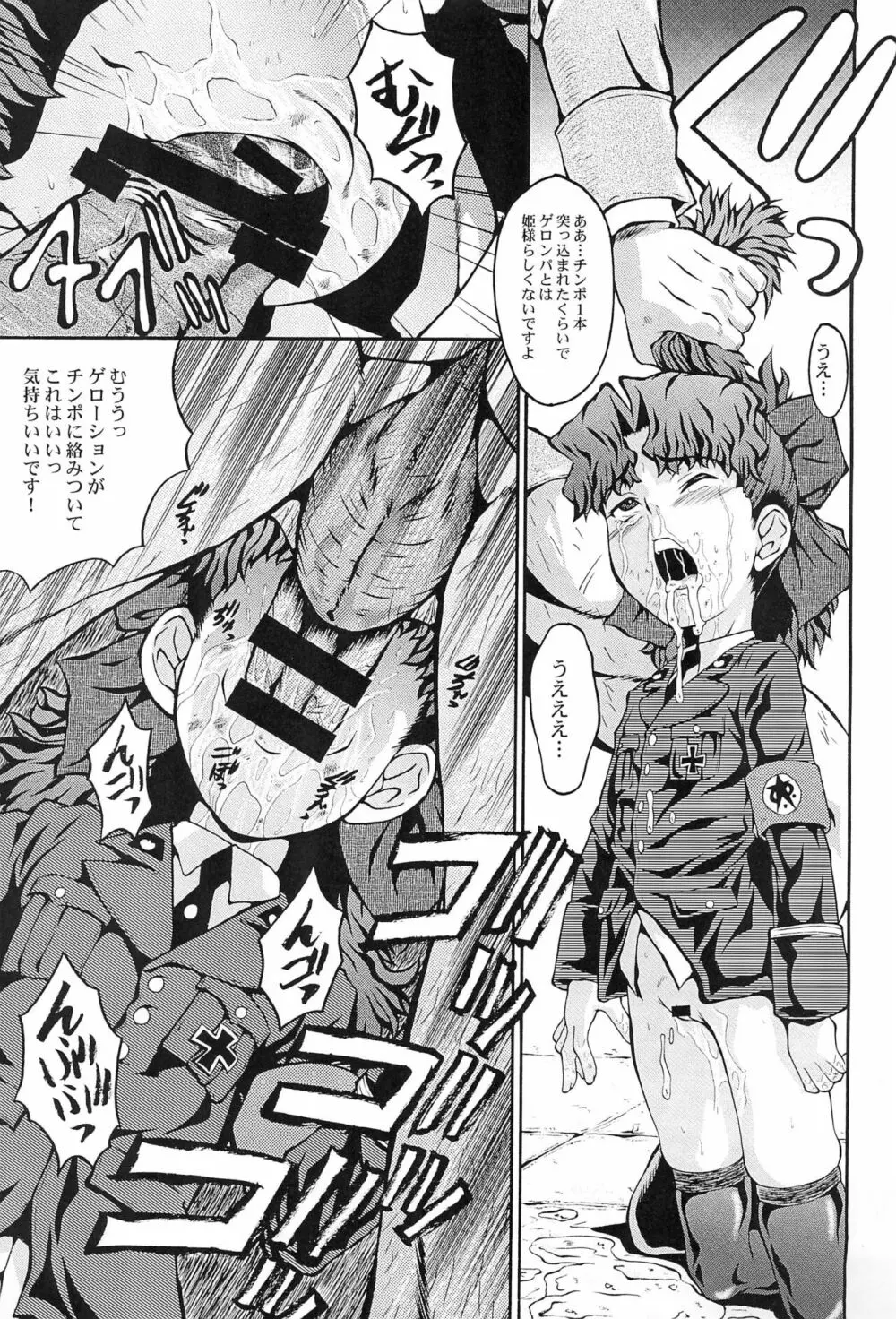 ウラバンビ vol.34 Fuhrer befiehl! ～Meteorit schlagt～ Page.11