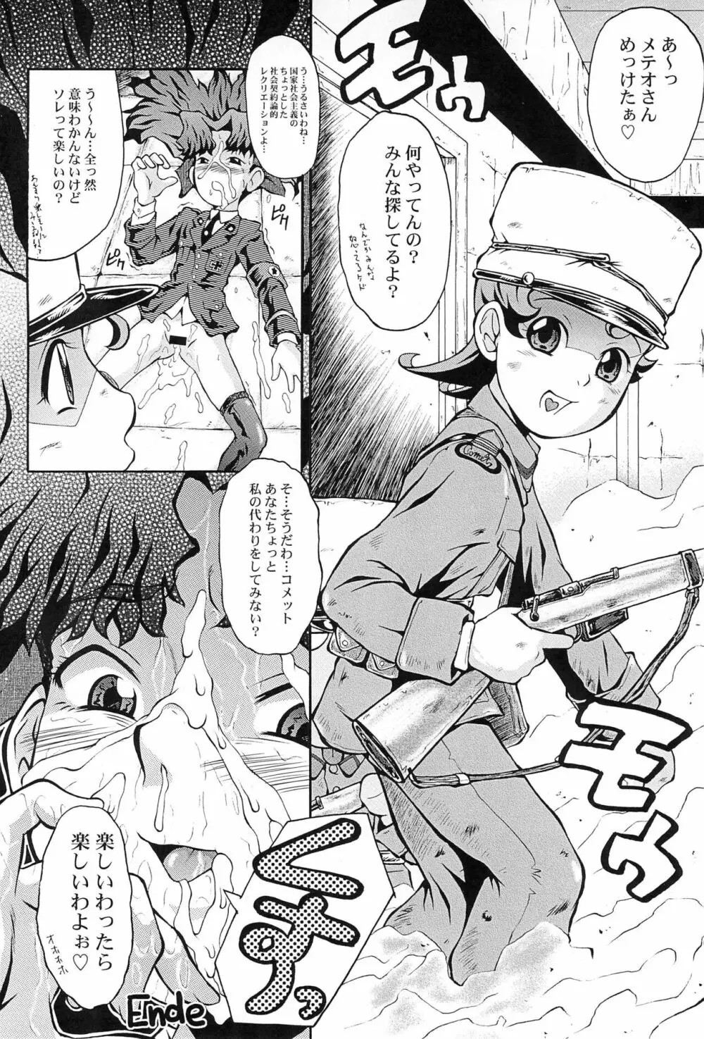 ウラバンビ vol.34 Fuhrer befiehl! ～Meteorit schlagt～ Page.18