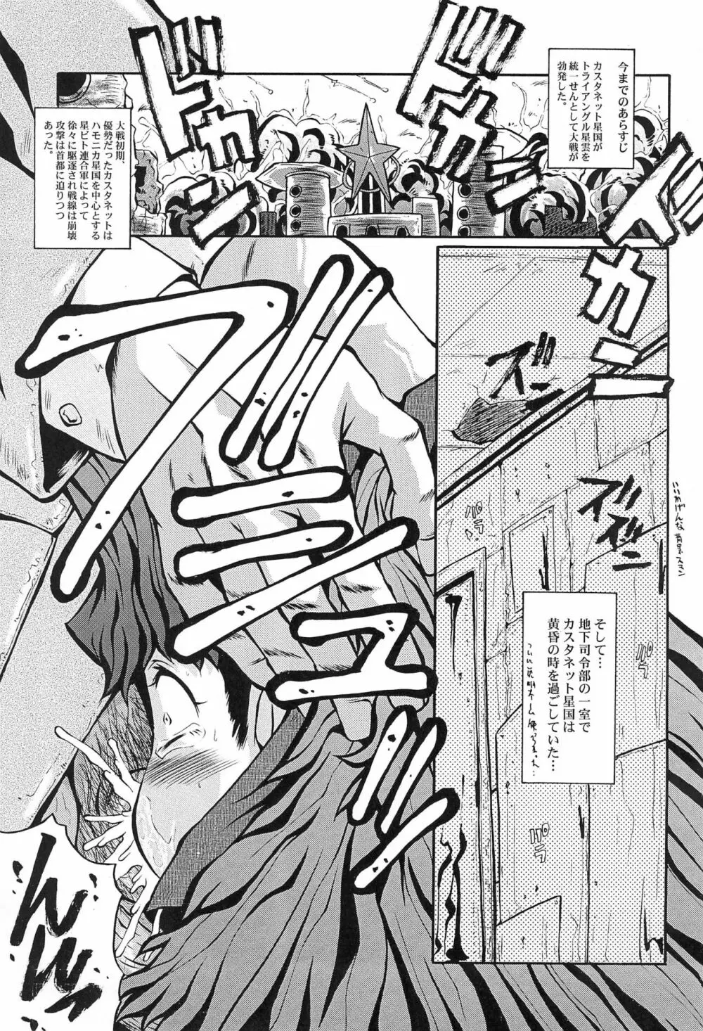 ウラバンビ vol.34 Fuhrer befiehl! ～Meteorit schlagt～ Page.5