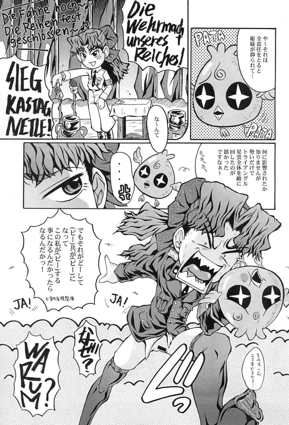 ウラバンビ vol.34 Fuhrer befiehl! ～Meteorit schlagt～ Page.7