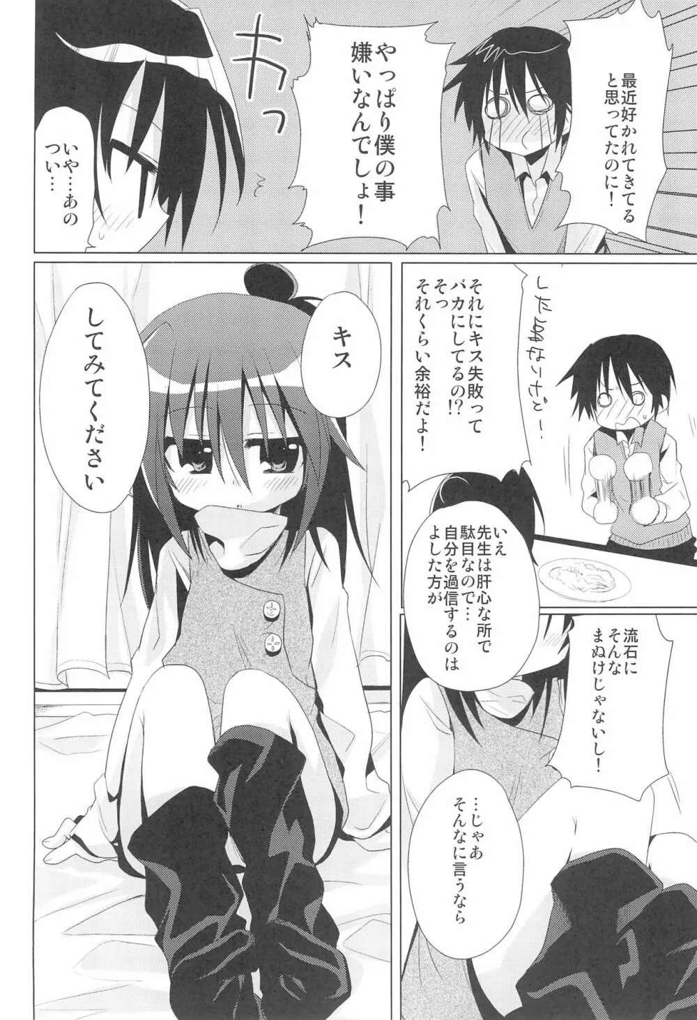 せんせいかんさつにっき Page.14